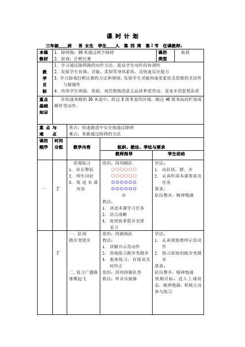 三年级体育《障碍跑：30米通过两个障碍》教案