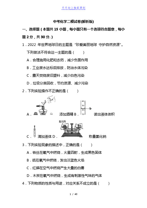 2022-2023学年中考化学二模适应性试卷(解析版)