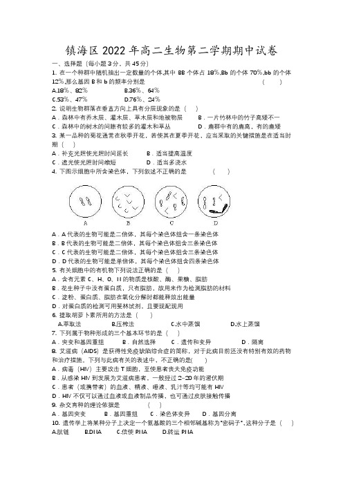 镇海区年高二生物第二学期期中试卷