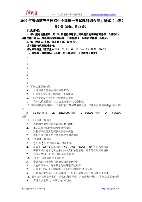 2007山东