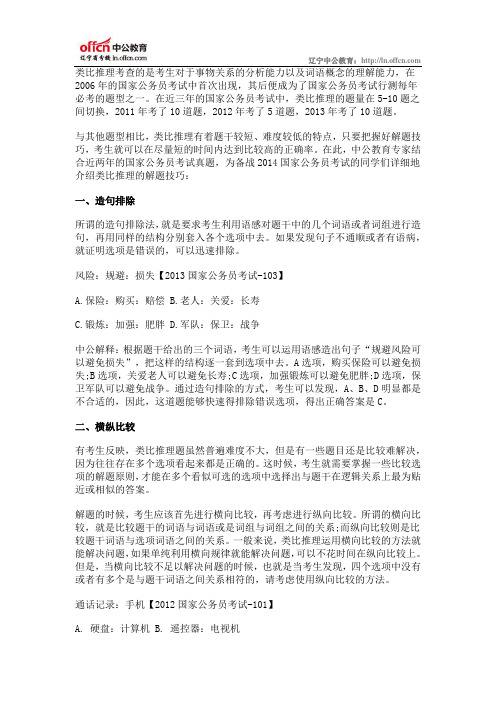 公务员考试行测:类比推理题的两个小窍门