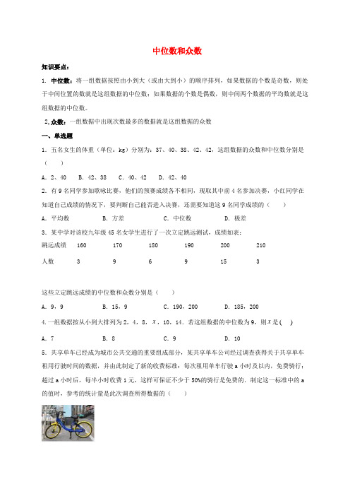 平罗县八中八年级数学下册 20.1.2 中位数和众数同步练习含解析新人教版