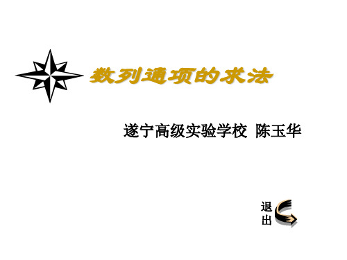 高三数学数列通项的求法(1)(2019年12月整理)