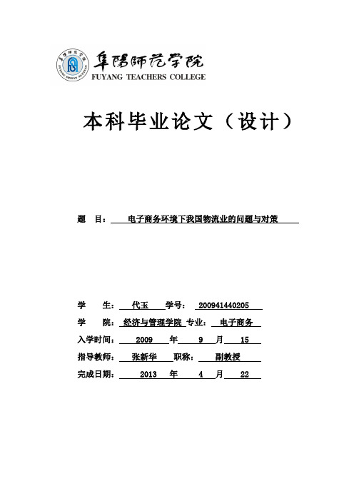 电子商务环境下物流业的问题与对策 (1)