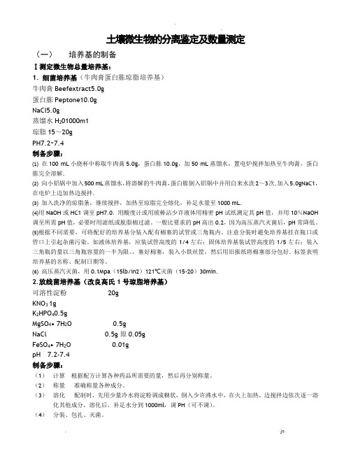 土壤微生物数量测定方法