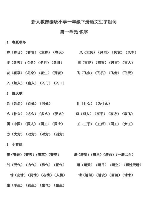 一年级下学期语文生字组词