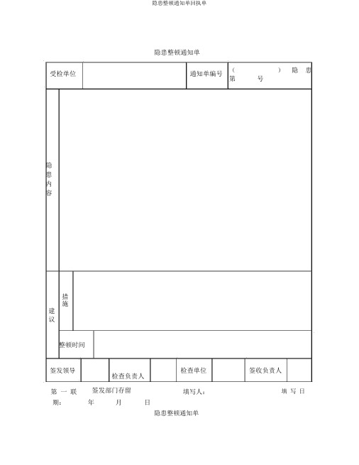 隐患整改通知单回执单