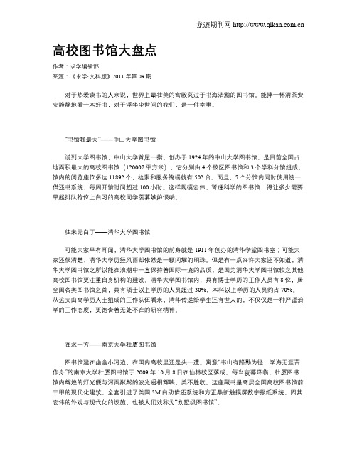 高校图书馆大盘点