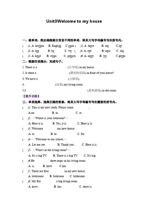 Module 2  Unit3 Welcome to my house 同步练习(含答案)