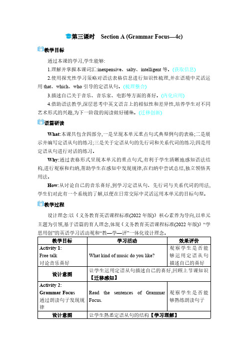 2024年人教版九年级英语上册 Unit 9Section A (Grammar Focus—4c)