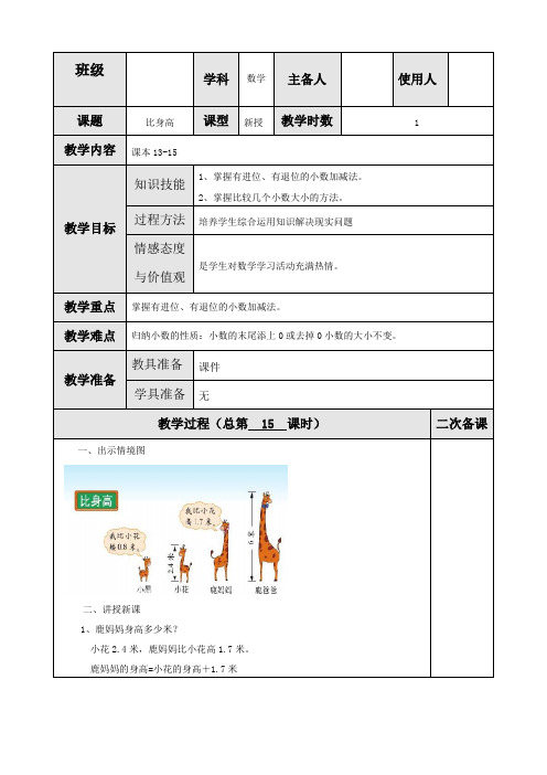 最新北师大版四年级数学下册《比身高》精品教学设计