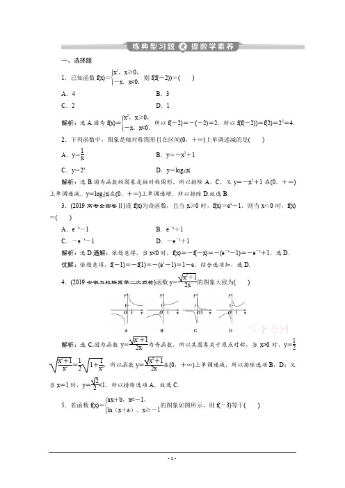 2020版新高考数学二轮复习(京津鲁琼版)练习：第二部分 专题六 第1讲 函数的图象与性质 练典型习题