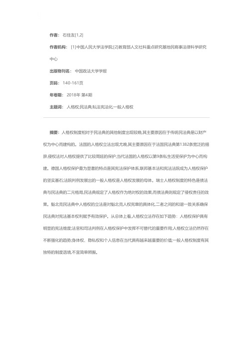 人格权立法的历史演进及其趋势