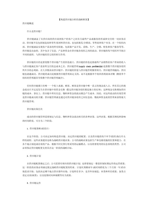 构建供应链分析的战略框架