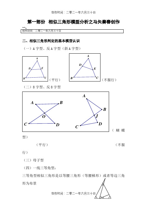 相似三角形模型讲解-一线三等角问题