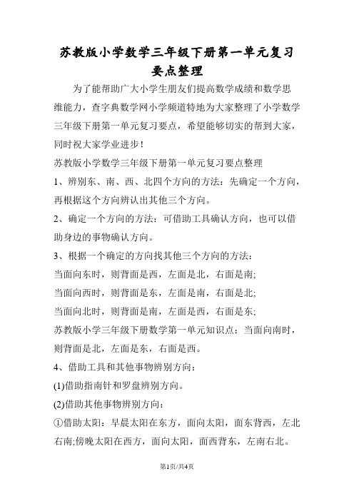 苏教版小学数学三年级下册第一单元复习要点整理