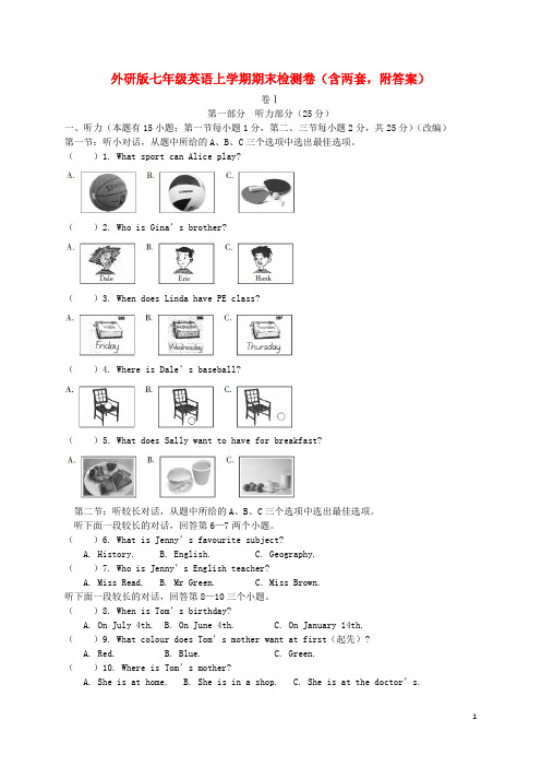 外研版2019年秋七年级英语上学期期末检测卷(含两套,附答案)