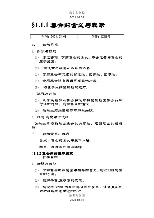 高中数学必修教学目标与教学重难点(全)之欧阳与创编