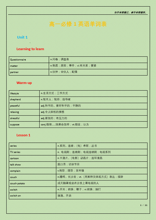 高一一必修1英语单词表