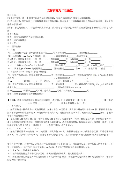 九年级数学上册 22.3 实际问题与二次函数导学案2(新版)新人教版