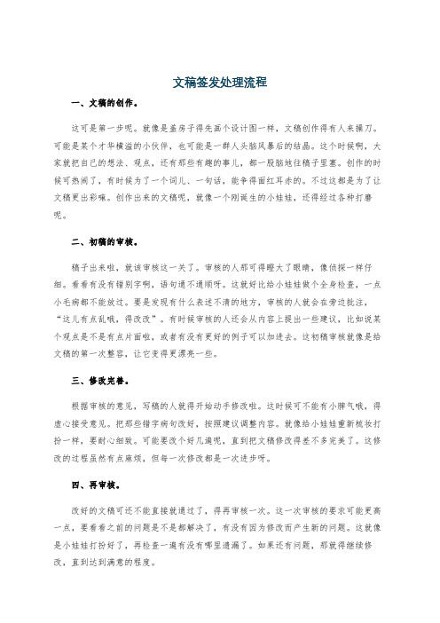 文稿签发处理流程