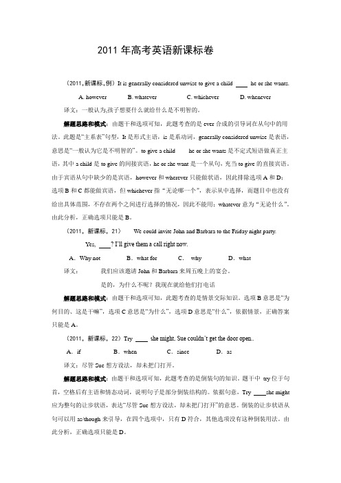 2011高考英语全国一卷解析