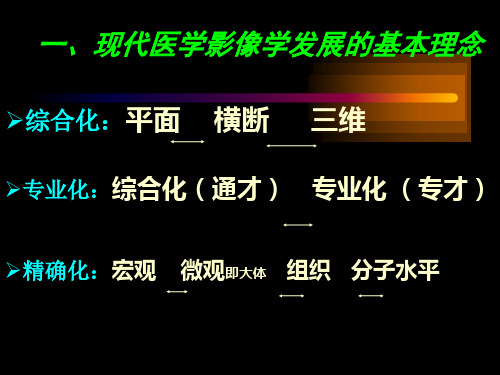 怎样写好影像诊断报告和正确的逻辑思维课件