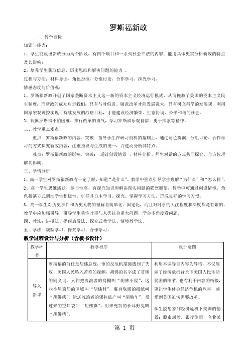 人民版高中历史必修二6.2《罗斯福新政》精品教案(6页)-精选教学文档