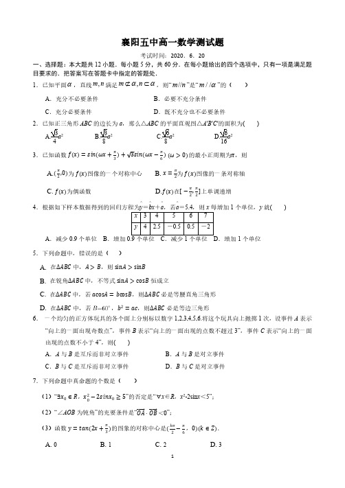 2020襄阳五中高一数学测试题