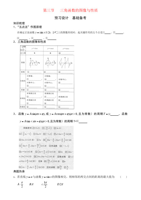 第三节 三角函数的图像与性质-高考状元之路