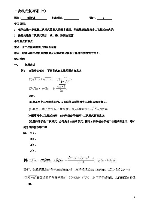 八年级数学下册16二次根式复习课2导学案新人教版