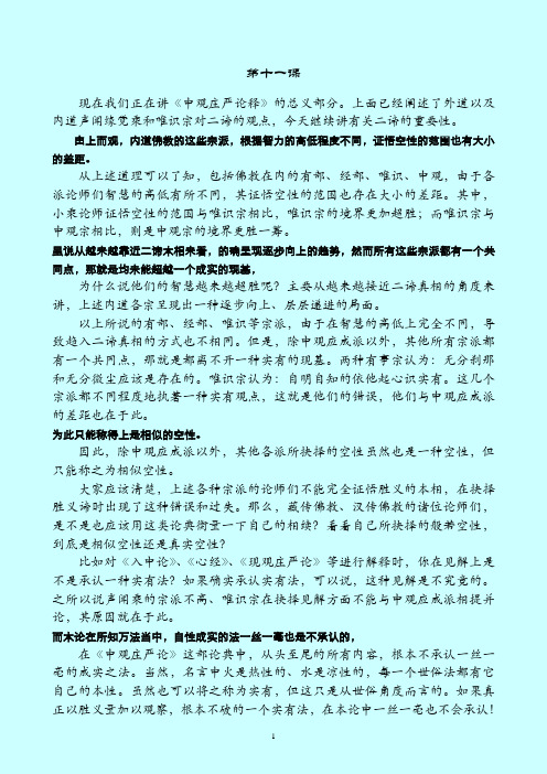 由上而观,内道佛教的这些宗派,根据智力的高低程度不同,证