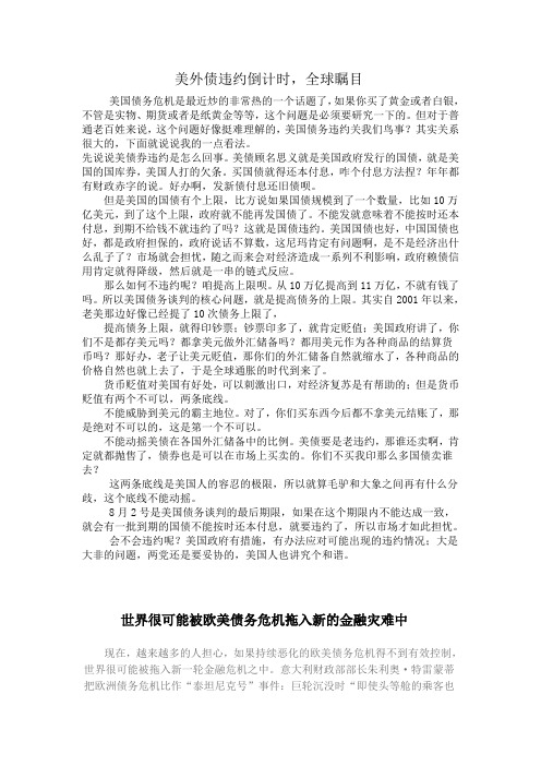 美外债违约倒计时,全球瞩目