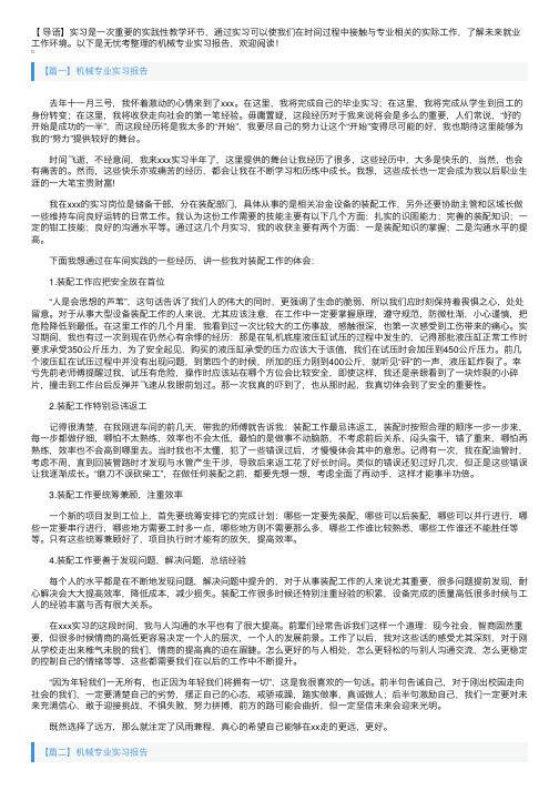 机械专业实习报告5篇