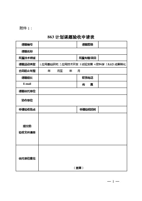 计划课题验收申请表