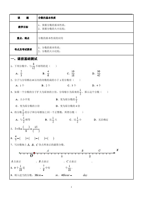 分数的基本性质(4)