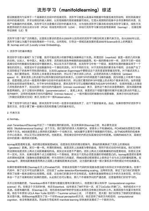 流形学习（manifoldlearning）综述