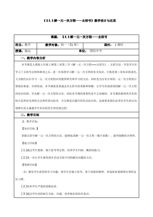 数学人教版七年级上册§3.3解一元一次方程——去括号