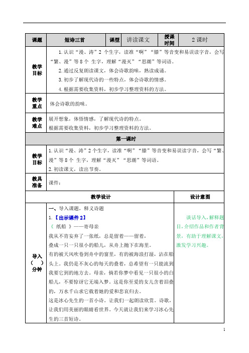 部编版四年级语文下册短诗三首