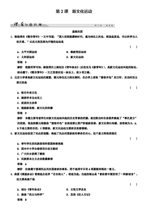 2018-2019学年高中历史人民版必修3试题:专题三 近代中国思想解放的潮流 3-2课后知能检测 Word版含解析-