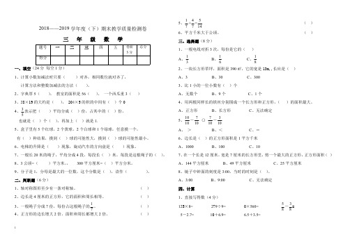 2017—2018学年度(下)期末教学质量检测卷三年级数学