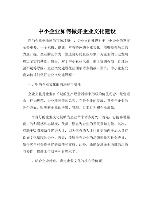 中小企业如何做好企业文化建设