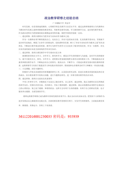 政治教学研修之经验总结