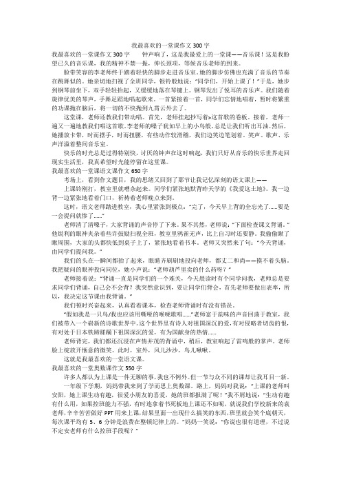 我最喜欢的一堂课作文300字