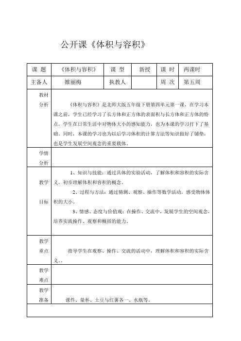 《叶公好龙》教案 - 副本