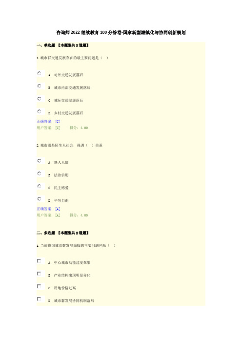 咨询师2022继续教育100分答卷-国家新型城镇化与协同创新规划