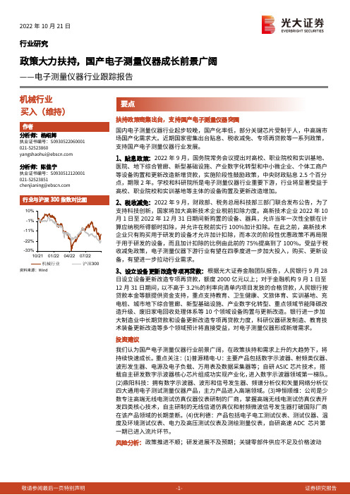 电子测量仪器行业跟踪报告：政策大力扶持，国产电子测量仪器成长前景广阔