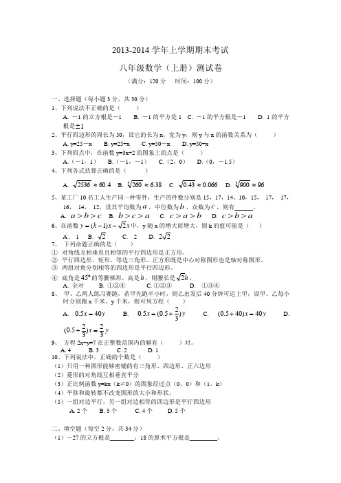 2013-2014学年上学期期末考试八年级数学(上册)测试卷