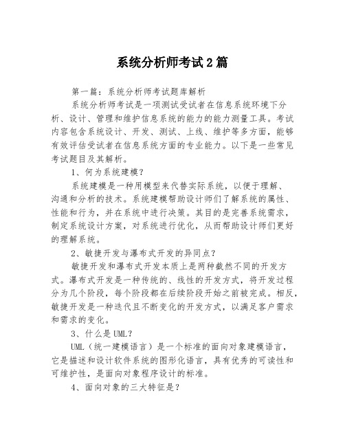 系统分析师考试2篇