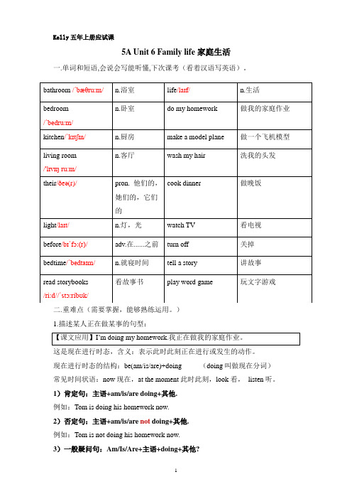 Kelly 小学英语沪教版 5A Unit 6大纲Family life家庭生活